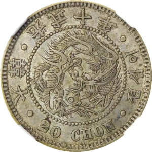 10(1906) Korea Silver 20 Chon - NGC AU 58