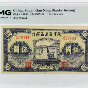 1941 China, Shaan Gan Ning Bianky Inxang 5 Yuan - Pick S3655 - PMG 35 Choice Very Fine